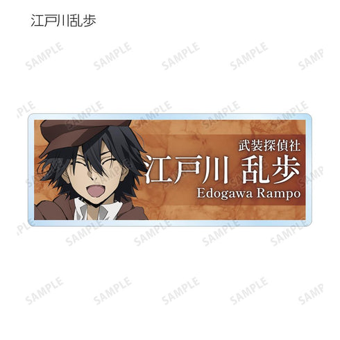 『文豪ストレイドッグス』トレーディングアクリルネームプレート ver.A(単位/BOX)【202601再販】