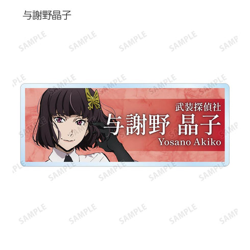 『文豪ストレイドッグス』トレーディングアクリルネームプレート ver.A(単位/BOX)【202507再販】