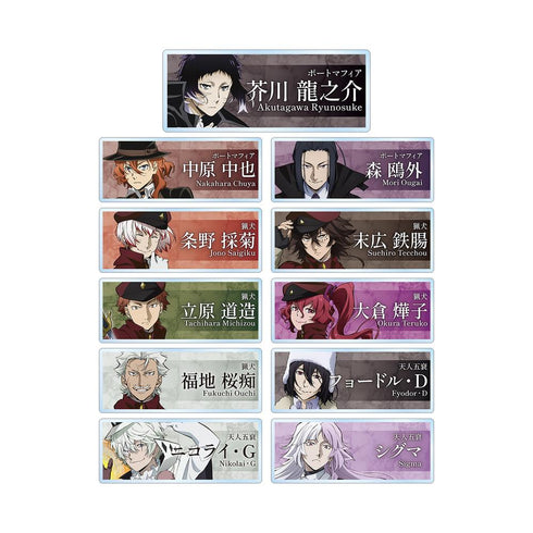 『文豪ストレイドッグス』トレーディングアクリルネームプレート ver.B(単位/BOX)【202601再販】