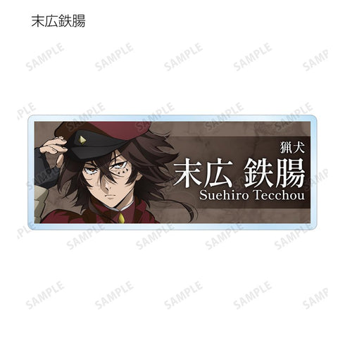 『文豪ストレイドッグス』トレーディングアクリルネームプレート ver.B(単位/BOX)【202601再販】