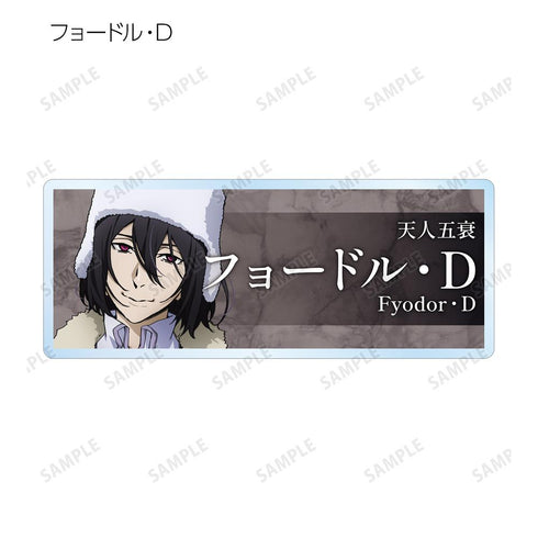 『文豪ストレイドッグス』トレーディングアクリルネームプレート ver.B(単位/BOX)【202507再販】