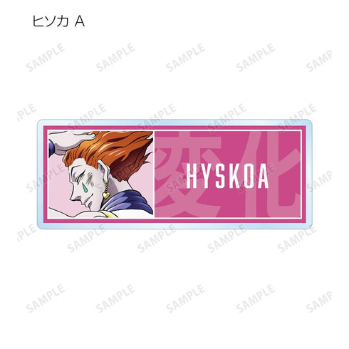 『HUNTER×HUNTER』描き下ろし 戦う背中ver. トレーディングアクリルネームプレート(単位/BOX)【202508再販】