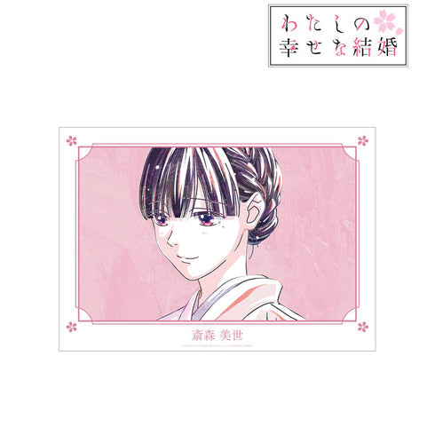 『わたしの幸せな結婚』斎森 美世 Ani-Art A3マット加工ポスター【202504再販】