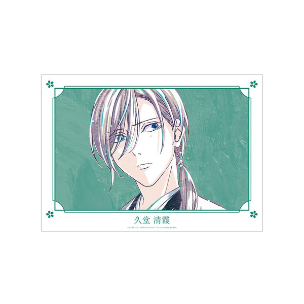 『わたしの幸せな結婚』久堂 清霞 Ani-Art A3マット加工ポスター【202504再販】