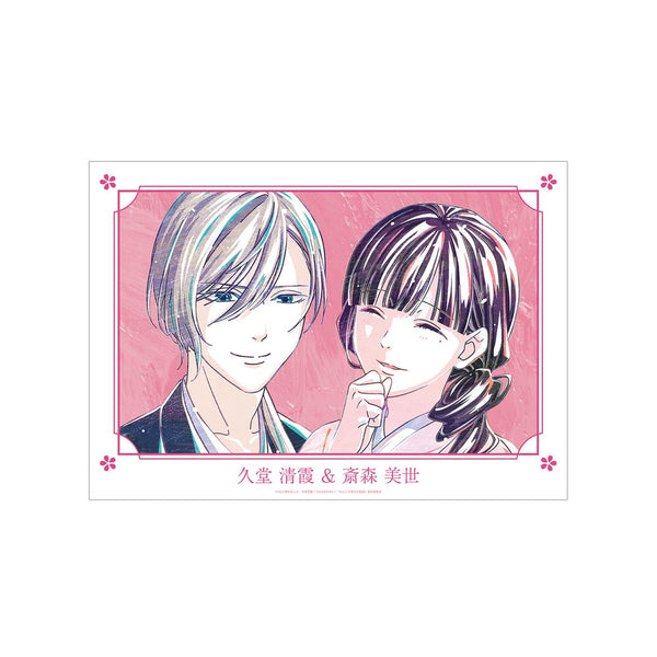 『わたしの幸せな結婚』久堂 清霞&斎森 美世 Ani-Art A3マット加工ポスター ver.B【202504再販】