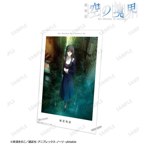 『空の境界』痛覚残留 キービジュアル A4アクリルパネル【202511再販】