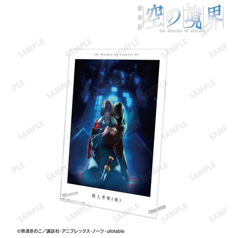 『空の境界』殺人考察(後) キービジュアル A4アクリルパネル【202511再販】