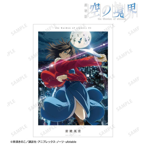 『空の境界』俯瞰風景 キービジュアル A3マット加工ポスター【202511再販】