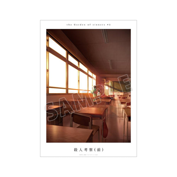 『空の境界』殺人考察(前) キービジュアル A3マット加工ポスター【202511再販】