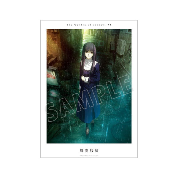 『空の境界』痛覚残留 キービジュアル A3マット加工ポスター【202511再販】