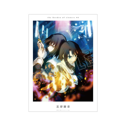 『空の境界』忘却録音 キービジュアル A3マット加工ポスター【202511再販】