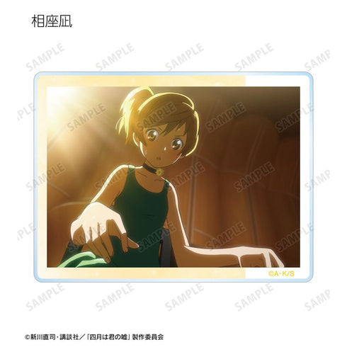 『四月は君の嘘』トレーディング場面写アクリルカード(単位/BOX)【202511再販】