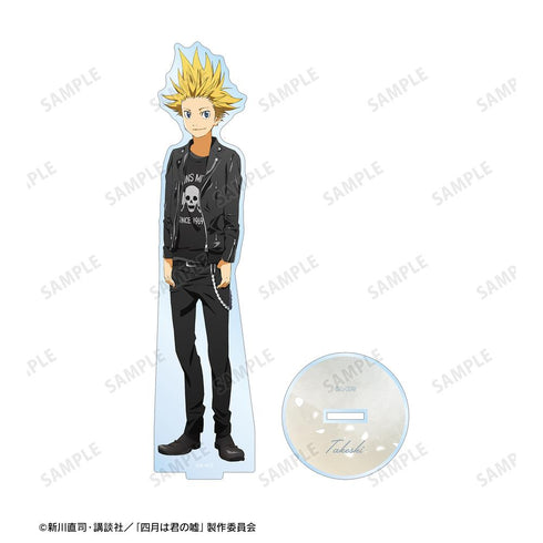 『四月は君の嘘』相座武士 BIGアクリルスタンド【202511再販】