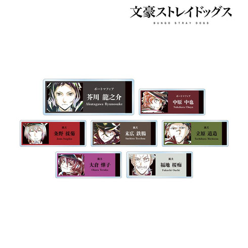 『文豪ストレイドッグス』トレーディング Ani-Art 第3弾 アクリルネームプレート ver.B(単位/BOX)【202507再販】