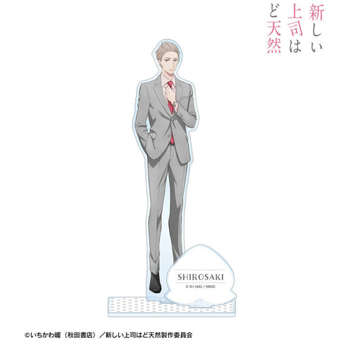 『新しい上司はど天然』白崎優清 パーツ付きBIGアクリルスタンド【202501再販】