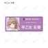 『オンゲキ bright MEMORY』トレーディング 奏坂学園 アクリルネームプレート ver.A(単位/BOX)【202510再販】