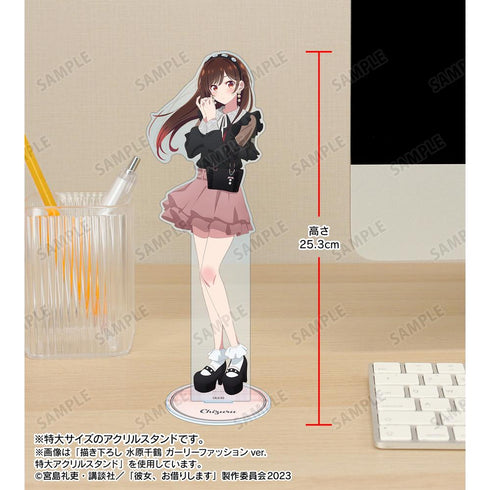 『彼女、お借りします』描き下ろし 桜沢 墨 ガーリーファッションver. 特大アクリルスタンド【202508再販】