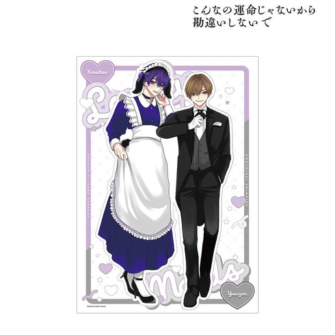 『こんなの運命じゃないから勘違いしないで』ちふゆ先生 描き下ろし 悠然&光悦 メイド&執事ver. A3マット加工ポスター【202511再販】