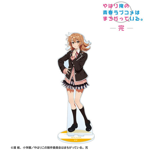 『やはり俺の青春ラブコメはまちがっている。完』描き起こし 一色いろは 制服ver. Art by けろりら 特大アクリルスタンド【202503再販】