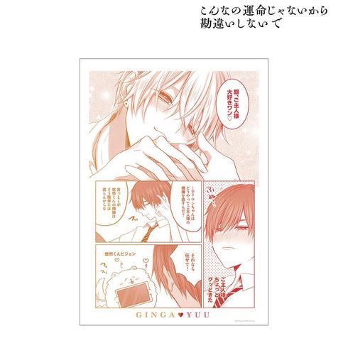 『こんなの運命じゃないから勘違いしないで』悠然&銀河 名シーン A3マット加工ポスター ver.A【202511再販】