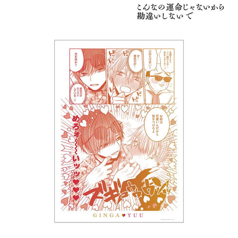 『こんなの運命じゃないから勘違いしないで』悠然&銀河 名シーン A3マット加工ポスター ver.B【202511再販】