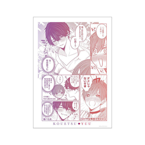 『こんなの運命じゃないから勘違いしないで』悠然&光悦 名シーン A3マット加工ポスター ver.A【202511再販】