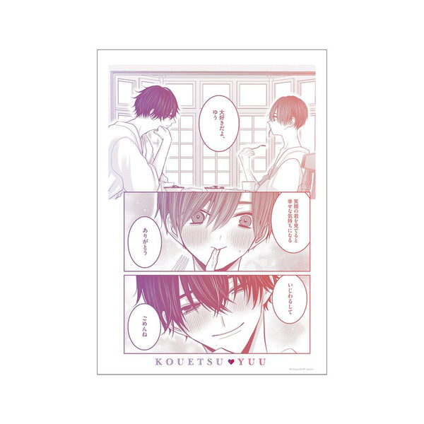 『こんなの運命じゃないから勘違いしないで』悠然&光悦 名シーン A3マット加工ポスター ver.B【202511再販】