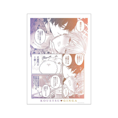 『こんなの運命じゃないから勘違いしないで』銀河&光悦 名シーン A3マット加工ポスター ver.A【202511再販】
