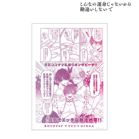 『こんなの運命じゃないから勘違いしないで』集合 名シーン A3マット加工ポスター ver.A【202511再販】
