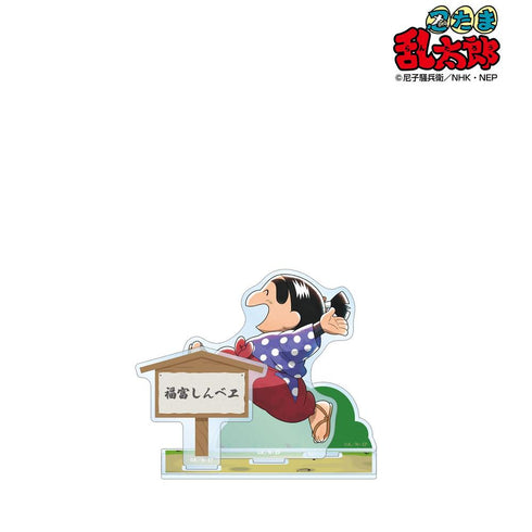 《忍者乱太郎》全新绘制 福富新兵卫 “大家一起走”篇ver. 附配件BIG亚克力立牌【202605再版】