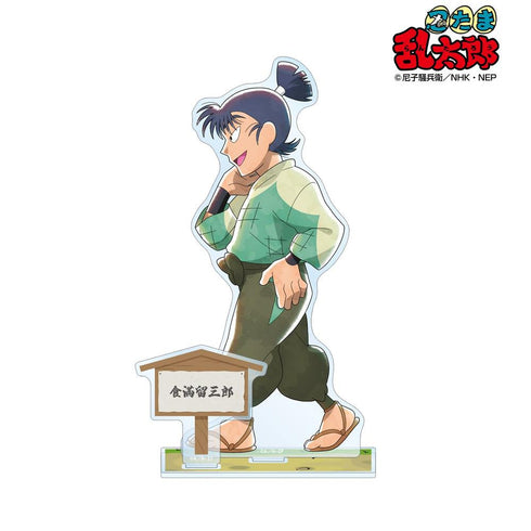 『忍たま乱太郎』描き下ろし 食満留三郎 みんなで歩むの段ver. パーツ付きBIGアクリルスタンド【202605再販】