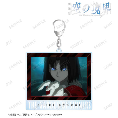 『空の境界』両儀式 場面写BIGアクリルキーホルダー ver.A【202511再販】