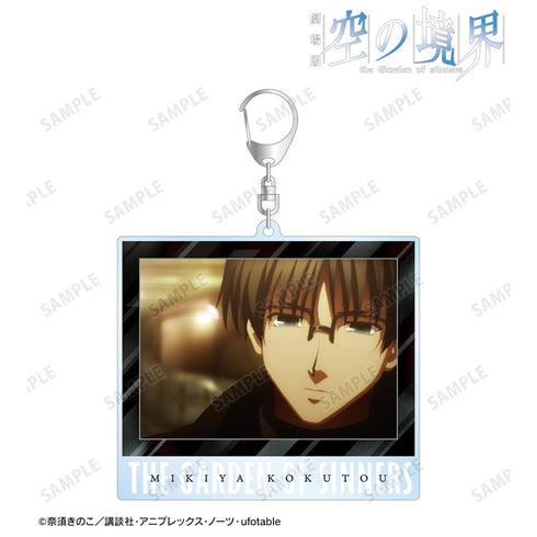 『空の境界』黒桐幹也 場面写BIGアクリルキーホルダー【202511再販】