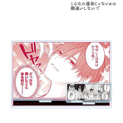 『こんなの運命じゃないから勘違いしないで』桐ヶ谷 悠然 パーツ付き名シーンBIGアクリルスタンド【202511再販】