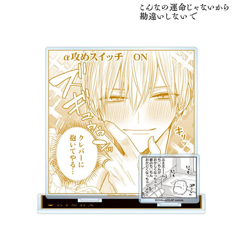 『こんなの運命じゃないから勘違いしないで』佐江城 銀河 パーツ付き名シーンBIGアクリルスタンド【202511再販】