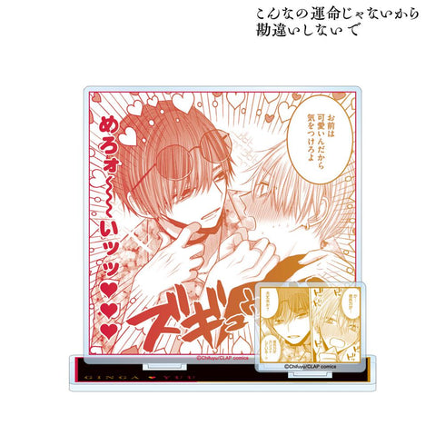 『こんなの運命じゃないから勘違いしないで』悠然&銀河 パーツ付き名シーンBIGアクリルスタンド【202511再販】