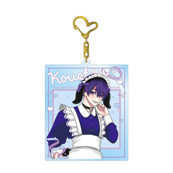 『こんなの運命じゃないから勘違いしないで』ちふゆ先生 描き下ろし 数又 光悦 メイド&執事ver. BIGアクリルキーホルダー【202511再販】