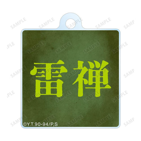 《幽☆遊☆白書》全新繪製 雷禪 魔界篇戰鬥版 雙連線亞克力鑰匙圈【202606再版】