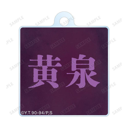 《幽☆游☆白书》全新绘制 黄泉 魔界篇战斗版 双连线亚克力钥匙扣【202606再版】