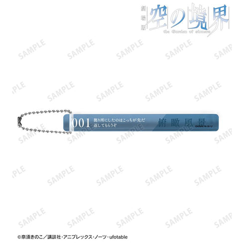 『空の境界』俯瞰風景 アクリルホテルキーホルダー【202511再販】