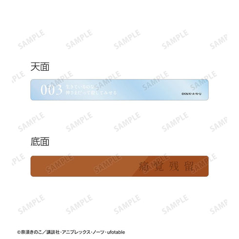 『空の境界』痛覚残留 アクリルホテルキーホルダー【202511再販】