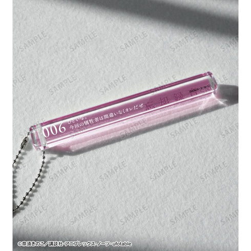 『空の境界』忘却録音 アクリルホテルキーホルダー【202511再販】