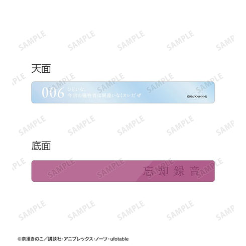 『空の境界』忘却録音 アクリルホテルキーホルダー【202511再販】