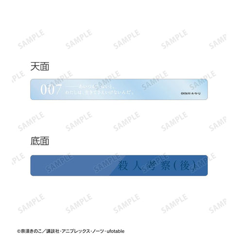 『空の境界』殺人考察(後) アクリルホテルキーホルダー【202511再販】