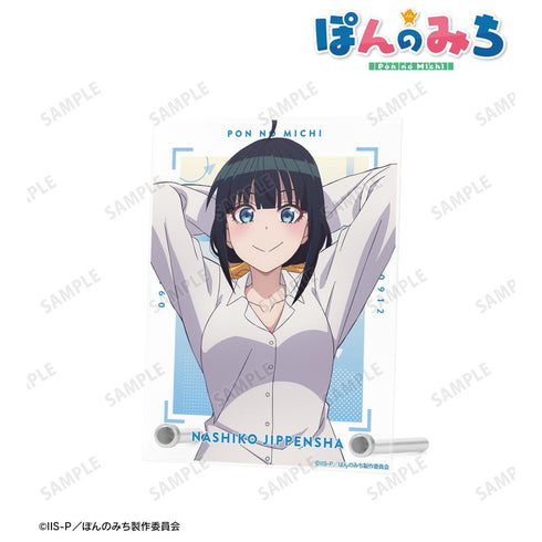 『ぽんのみち』十返舎なしこ A6アクリルパネル【202408再販】