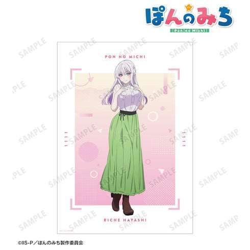 『ぽんのみち』林リーチェ A3マット加工ポスター【202408再販】