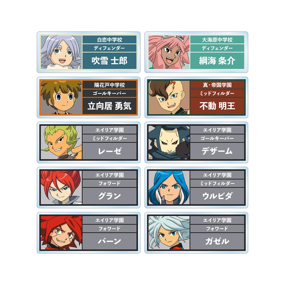 イナズマイレブン』トレーディングアクリルネームプレート 脅威の侵略