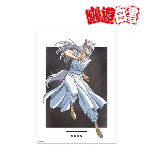 《幽☆游☆白书》全新绘制 妖狐藏马 魔界篇战斗版 A3哑光处理海报【202606再版】
