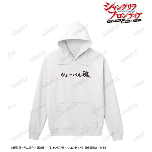 『シャングリラ・フロンティア』ヴォーパル魂 パーカーレディース【202511再販】