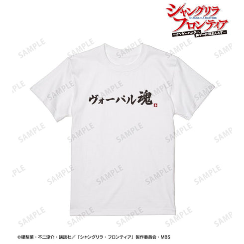 『シャングリラ・フロンティア』ヴォーパル魂 Tシャツメンズ【202511再販】